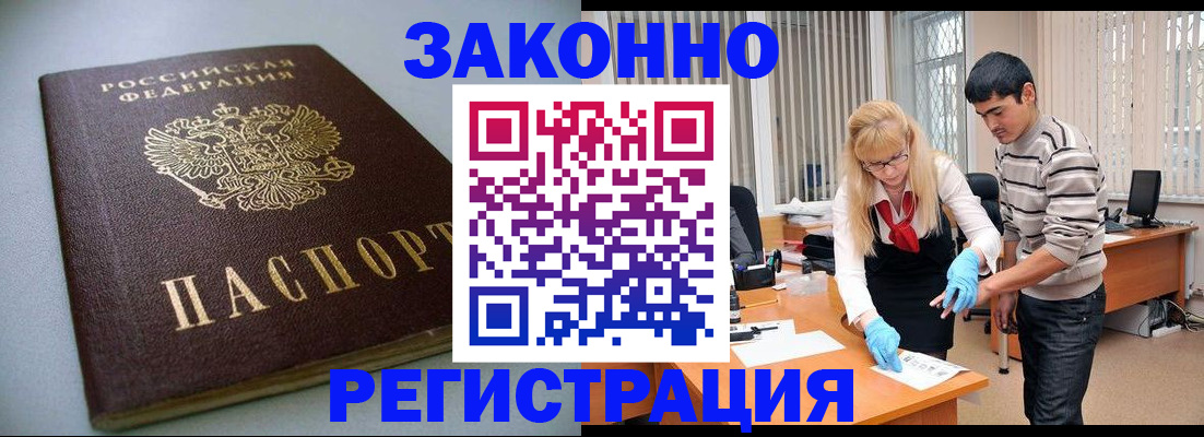 купить прописку в Апатитах